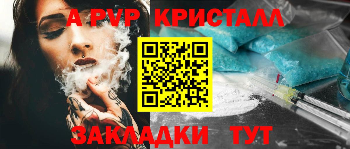Alpha PVP VHQ  A-PVP VHQ  Малоярославец  Вход с VPN  A PVP Соль 