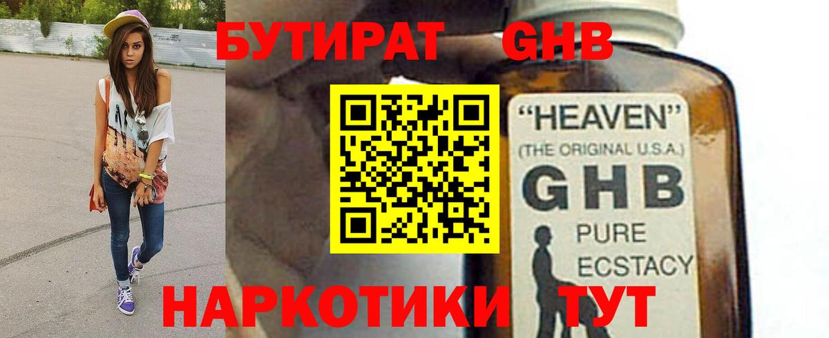 БУТИРАТ  Бутират 99%  Вход с VPN  Малоярославец 