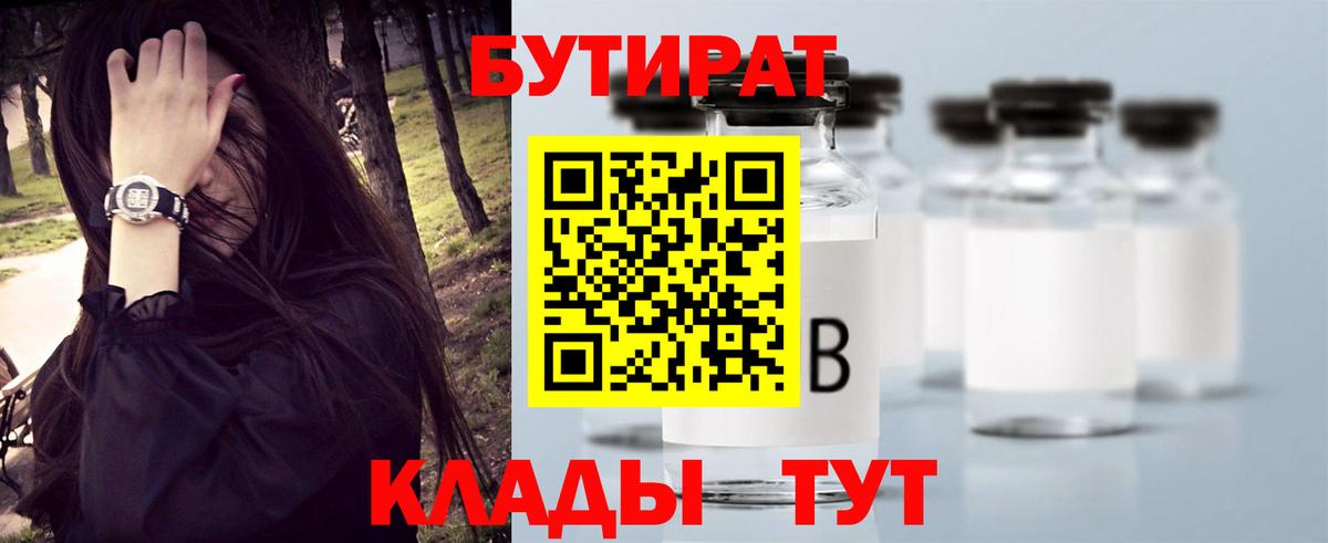 БУТИРАТ вода Малоярославец