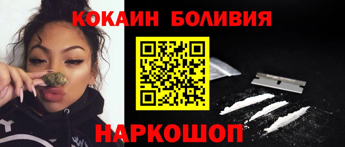 Кокаин 97%  КОКАИН Боливия  наркотики  Вход с VPN  Малоярославец  Cocaine 