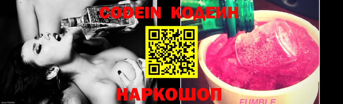 Кодеиновый сироп Lean напиток Lean (лин) Малоярославец