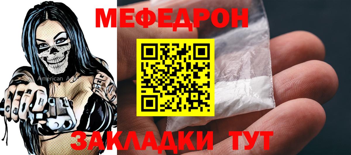 Меф мяу мяу кристаллы Малоярославец