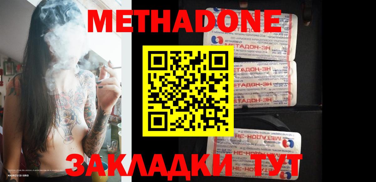 МЕТАДОН VHQ Малоярославец