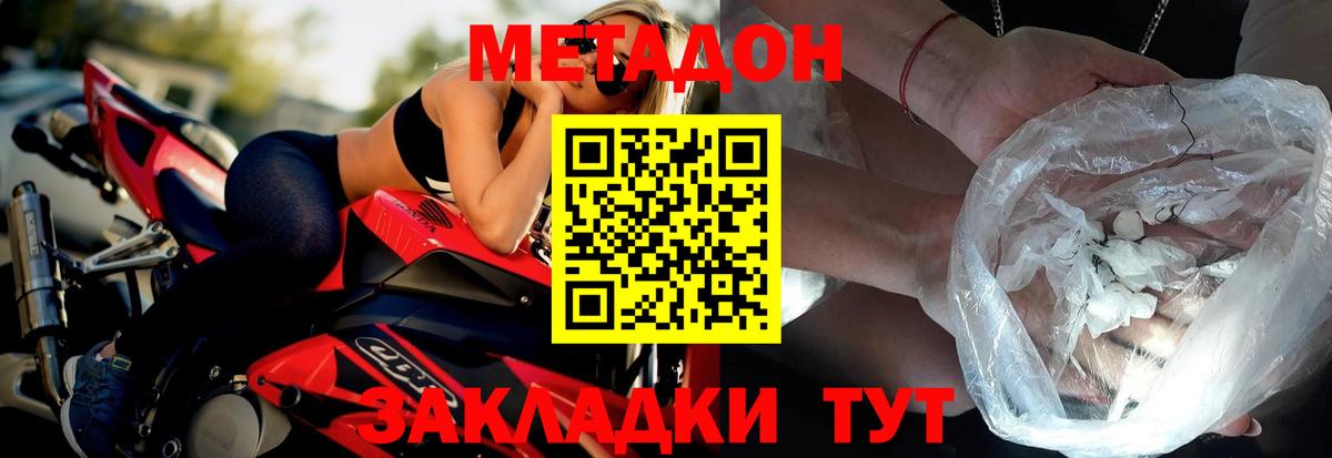 МЕТАДОН methadone  МЕТАДОН VHQ  Малоярославец  Вход с VPN 